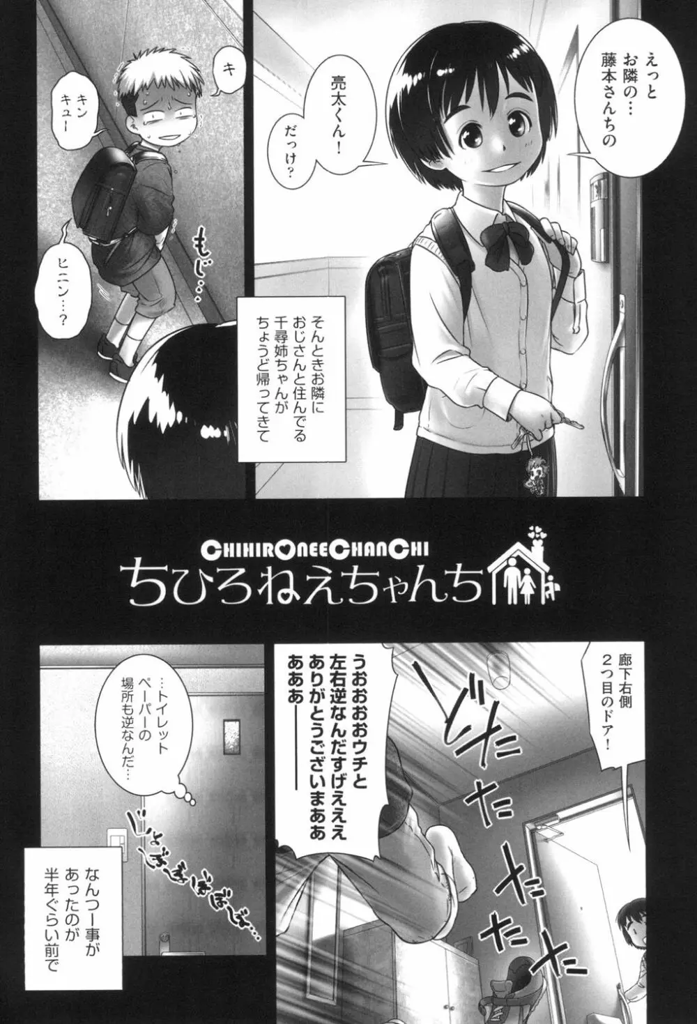 おしっこのところでしたいの! Page.5