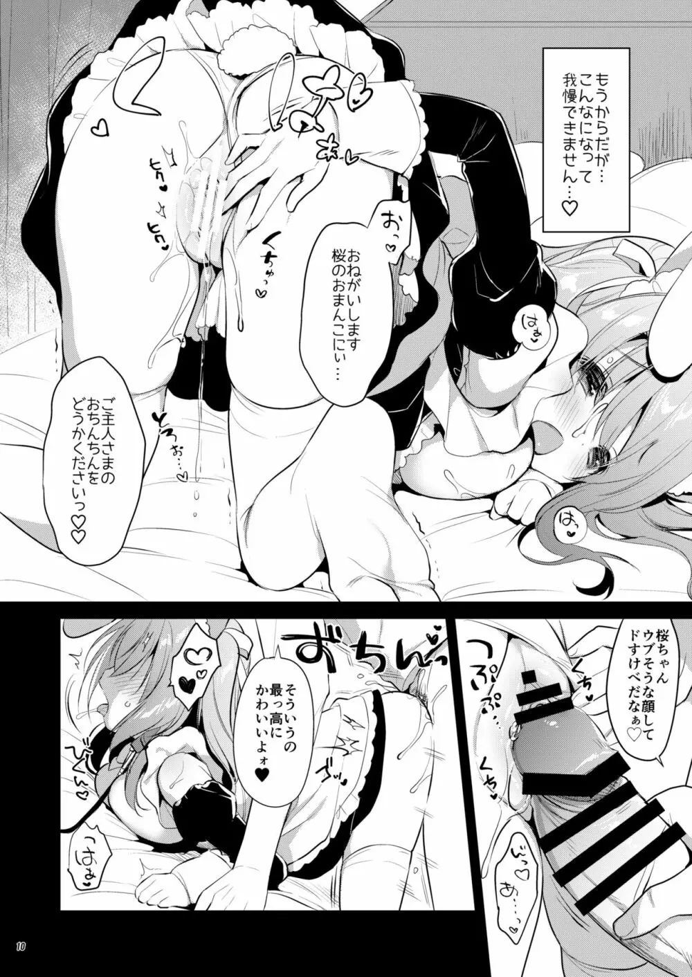 いちにちぺっと -Sakura- Page.9