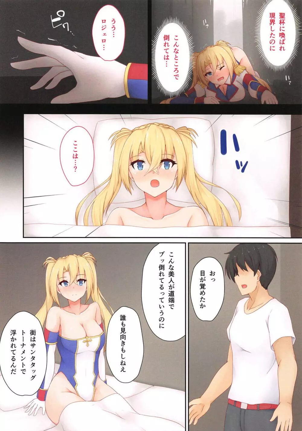 あなたこそ私のロジェロ! Page.3