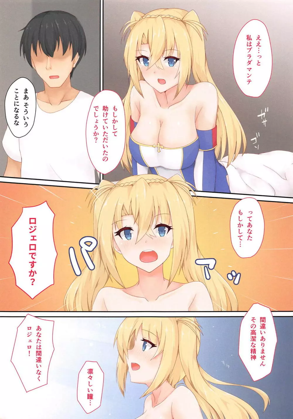 あなたこそ私のロジェロ! Page.4