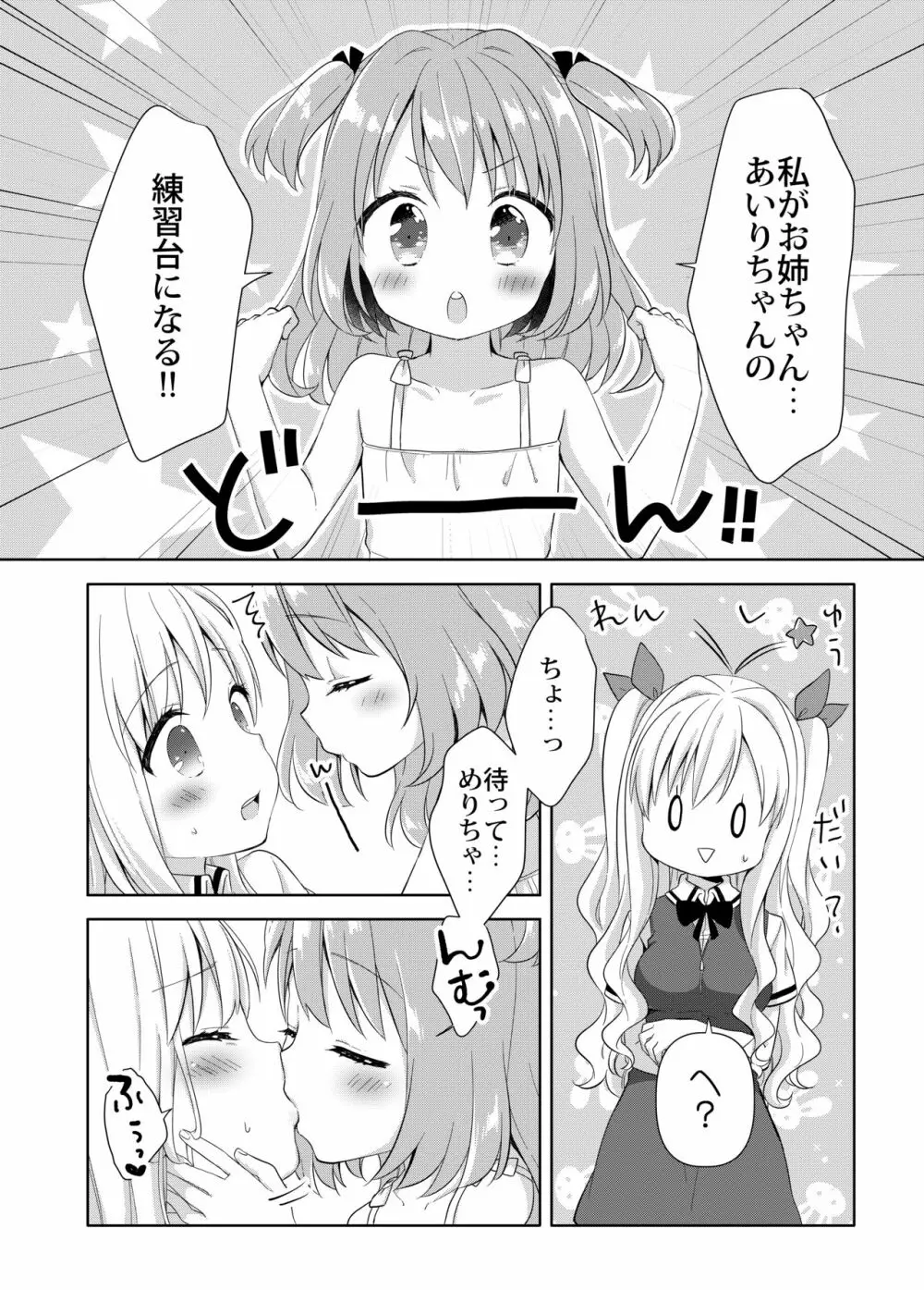 きんようびのおたのしみ～とっくんかいし!～ Page.12