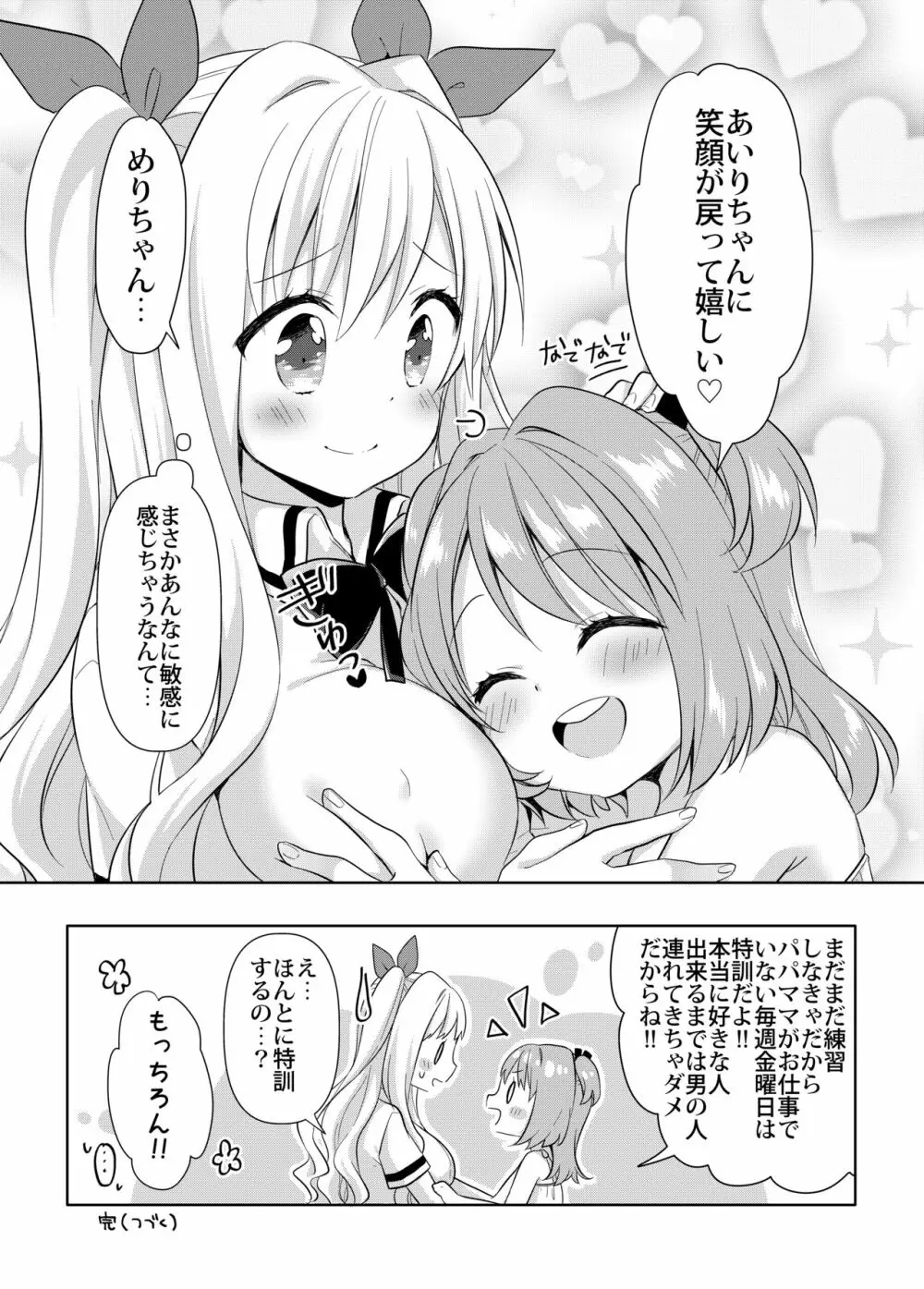 きんようびのおたのしみ～とっくんかいし!～ Page.20