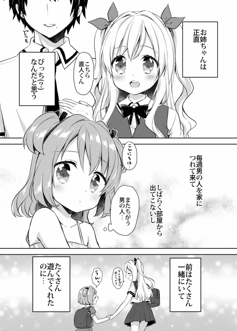 きんようびのおたのしみ～とっくんかいし!～ Page.4