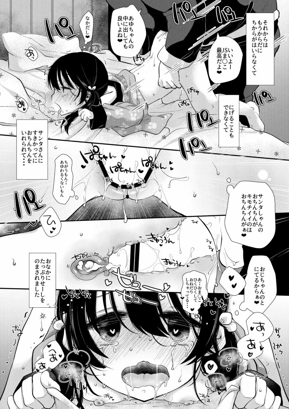 あゆみのクリスマスは…ずくめ Page.11