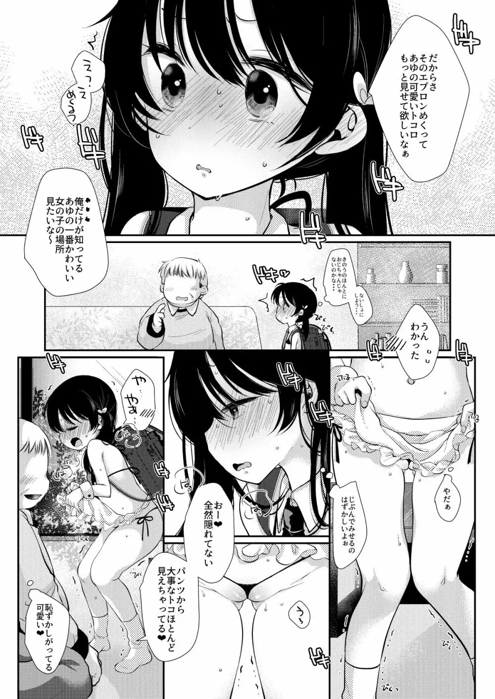 あゆみのクリスマスは…ずくめ Page.17