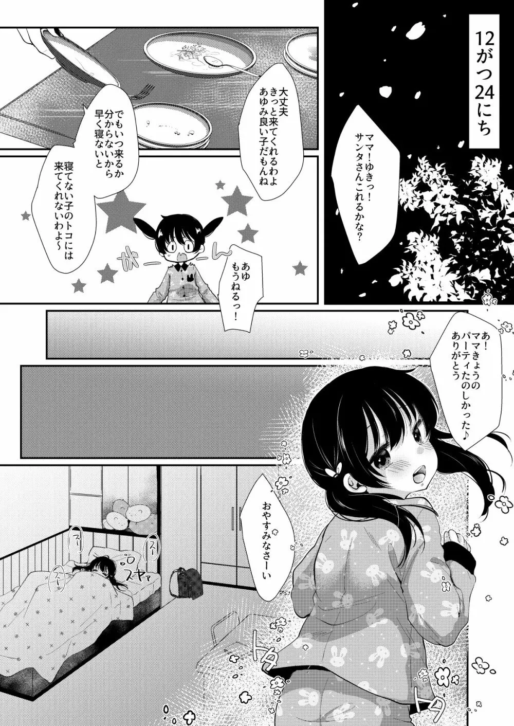 あゆみのクリスマスは…ずくめ Page.3