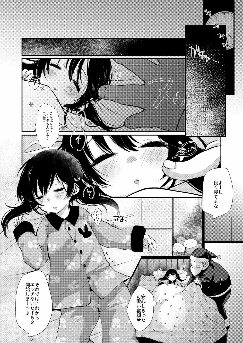 あゆみのクリスマスは…ずくめ Page.4