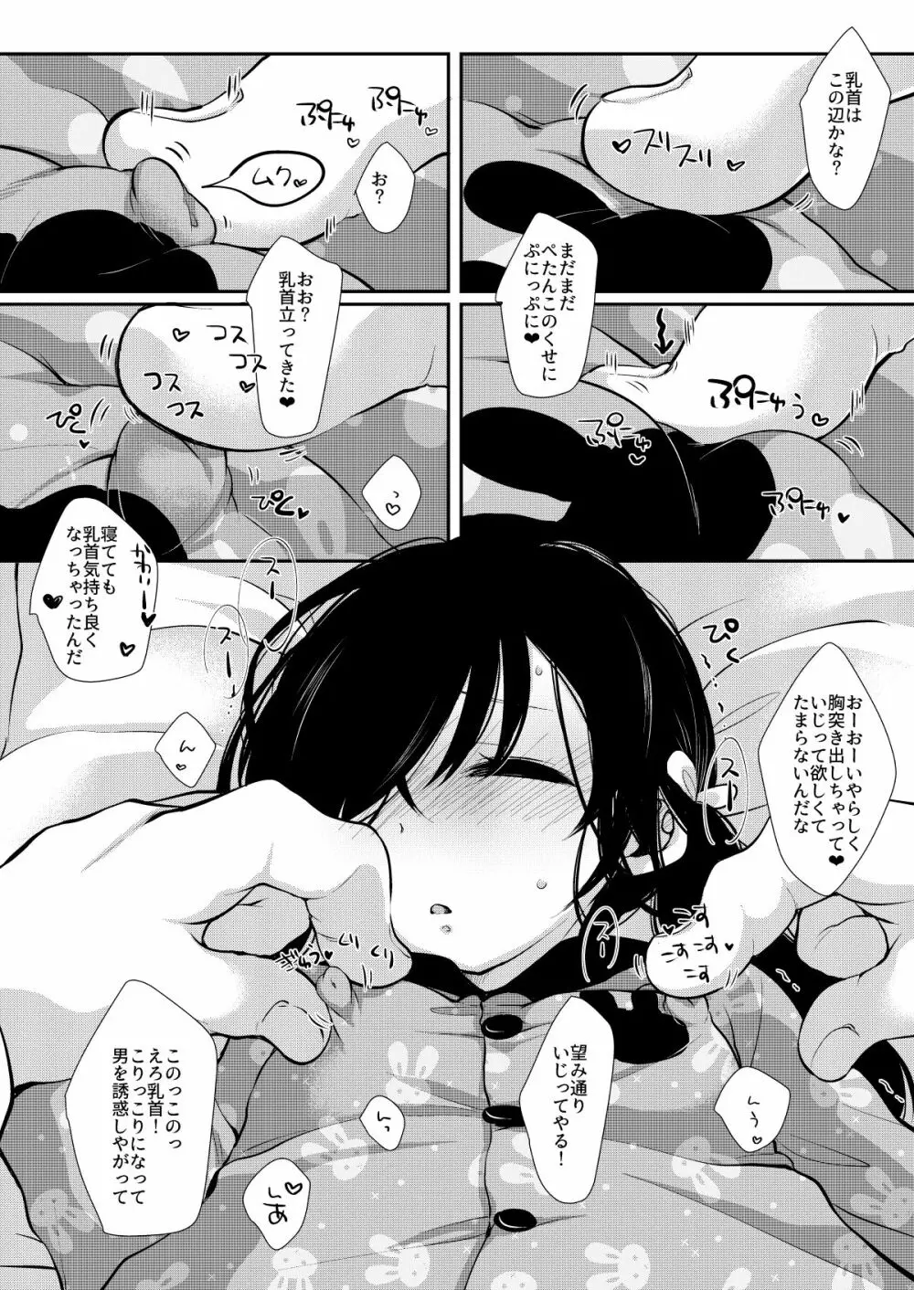 あゆみのクリスマスは…ずくめ Page.5