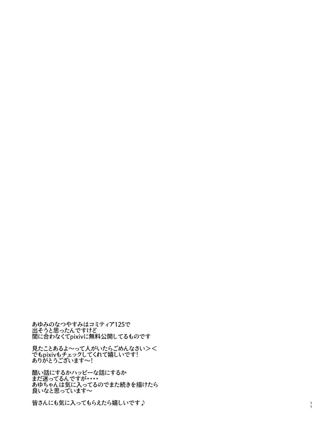 あゆみの休日はおじちゃんと… Page.10