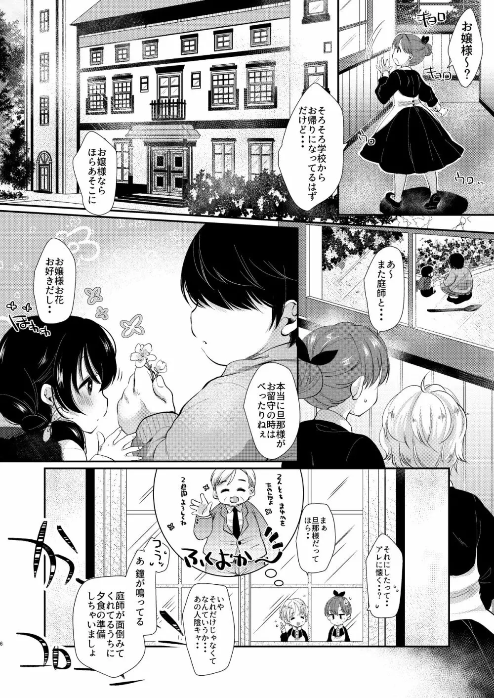 ロリ好き庭師と囚われのお嬢様 Page.5