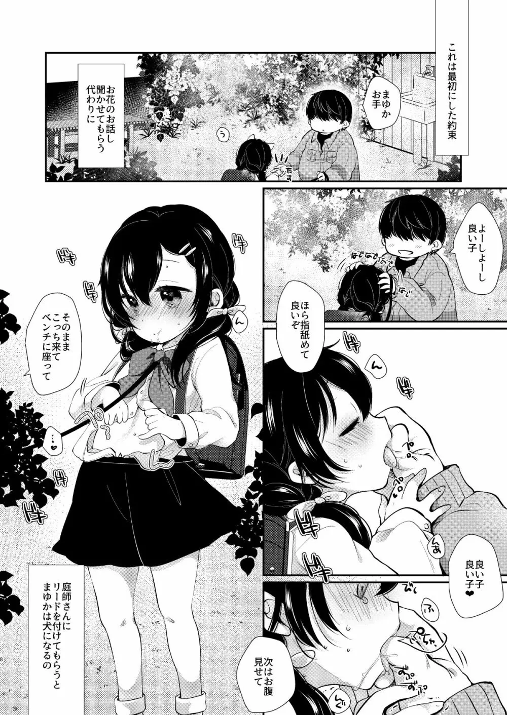 ロリ好き庭師と囚われのお嬢様 Page.7