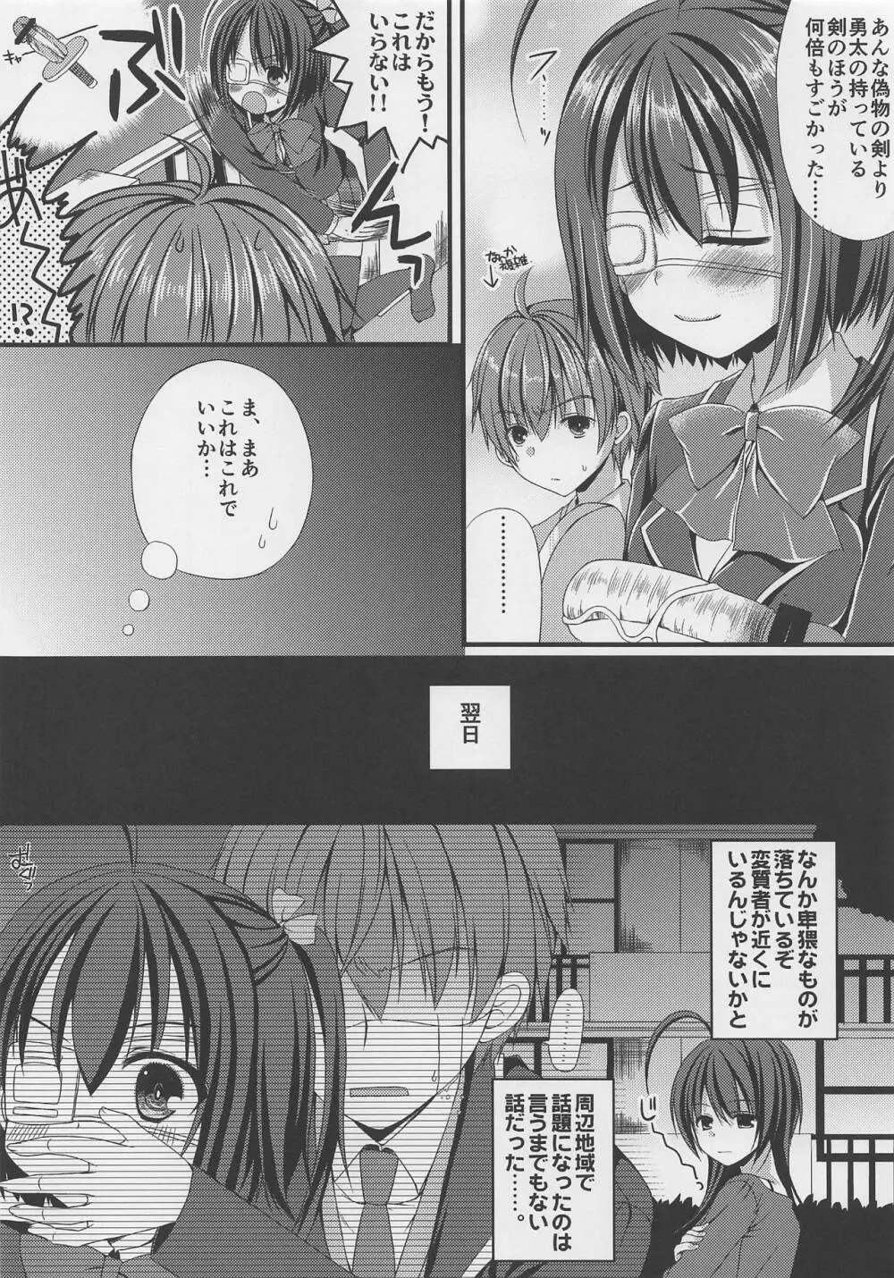 中二病のご近所さんがとんでもない性剣を持ってきた件について。 Page.19