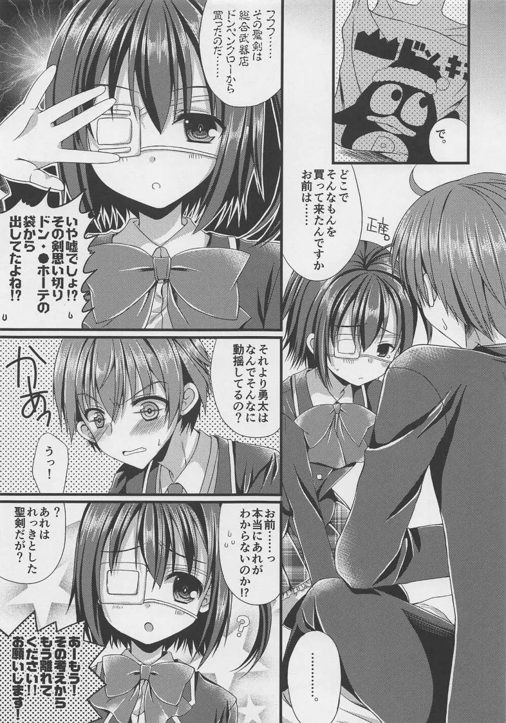 中二病のご近所さんがとんでもない性剣を持ってきた件について。 Page.4