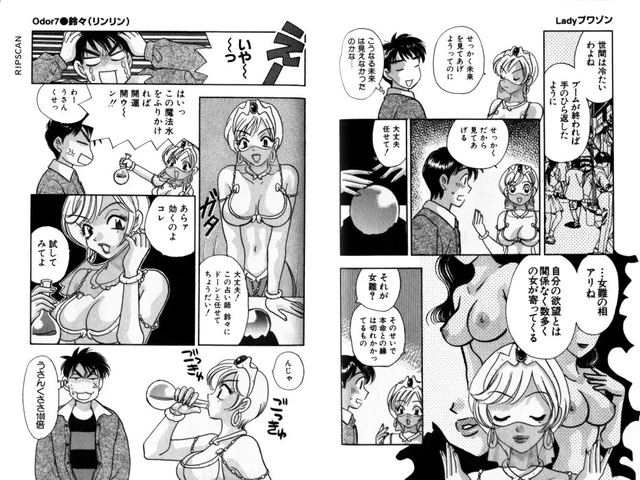 レディプアゾン Page.44