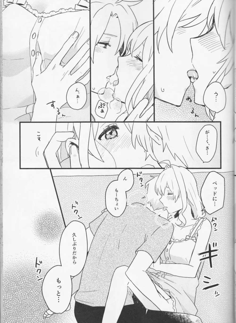 好いと甘いと。 Page.11