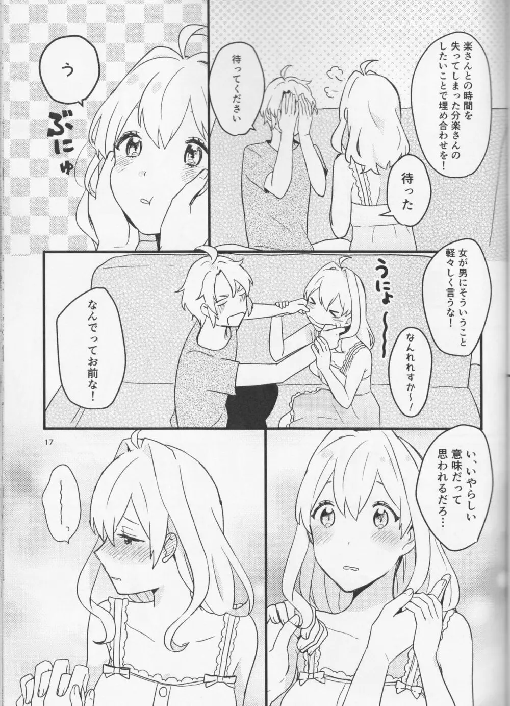 好いと甘いと。 Page.17