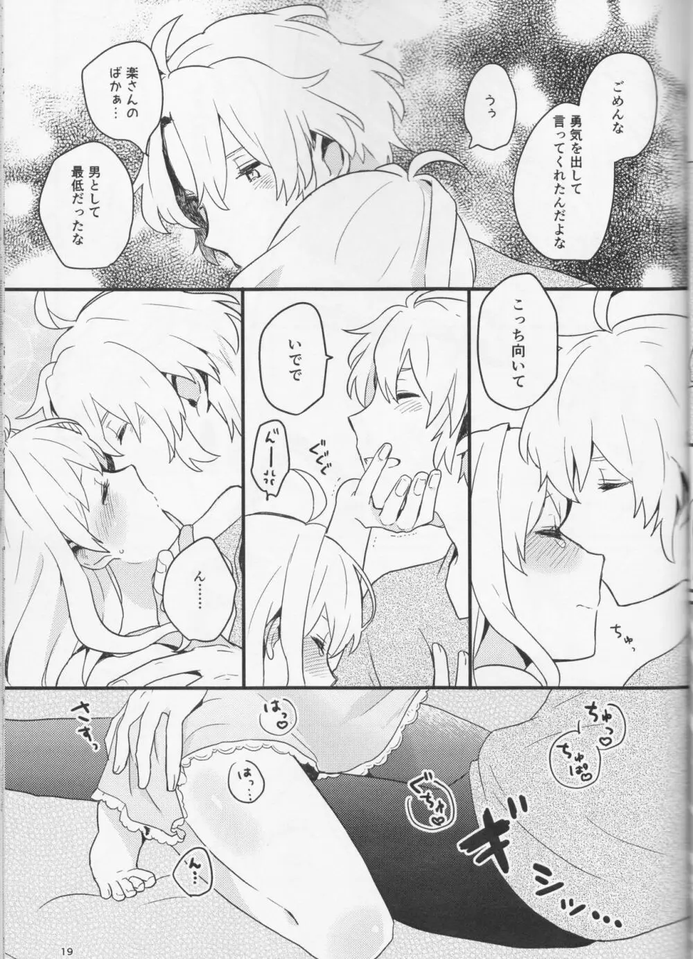 好いと甘いと。 Page.19