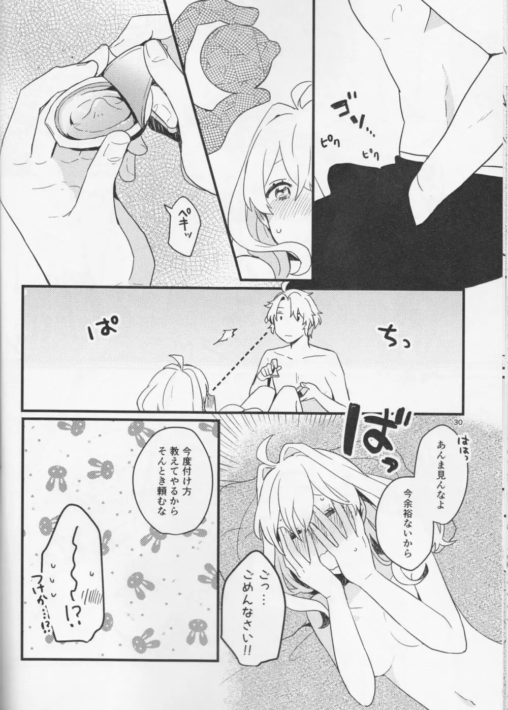 好いと甘いと。 Page.30