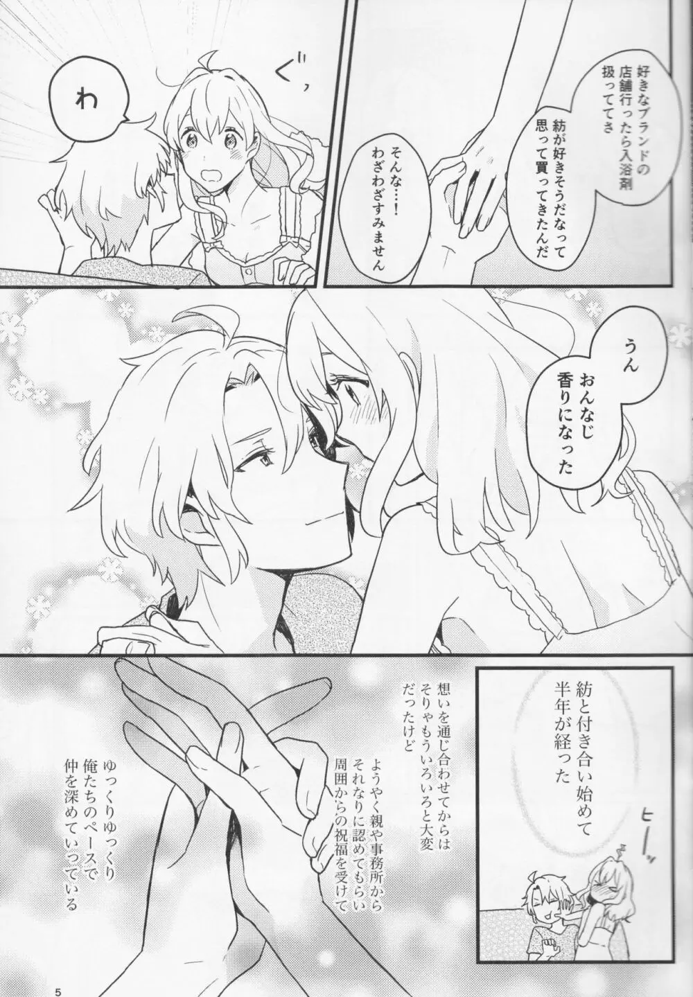 好いと甘いと。 Page.5