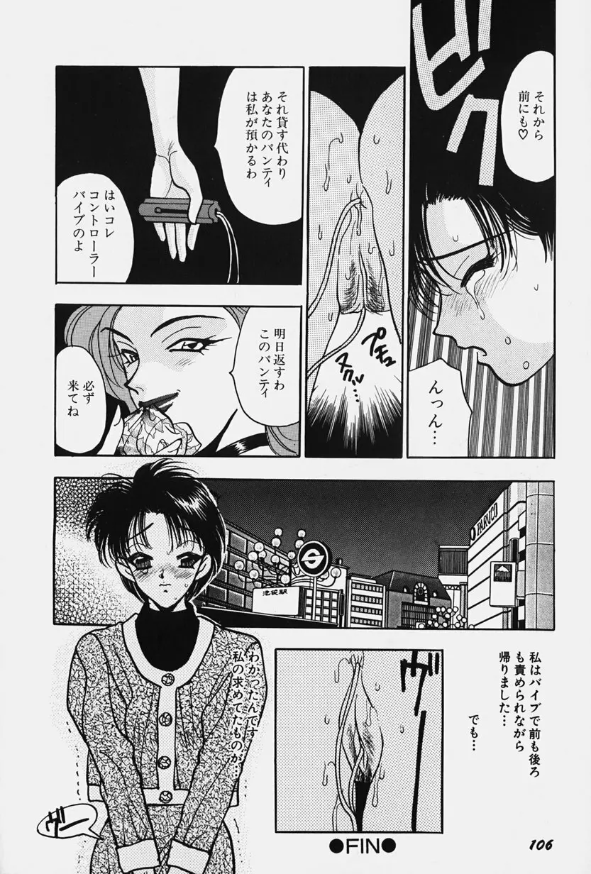 女王志願と牝犬 Page.112