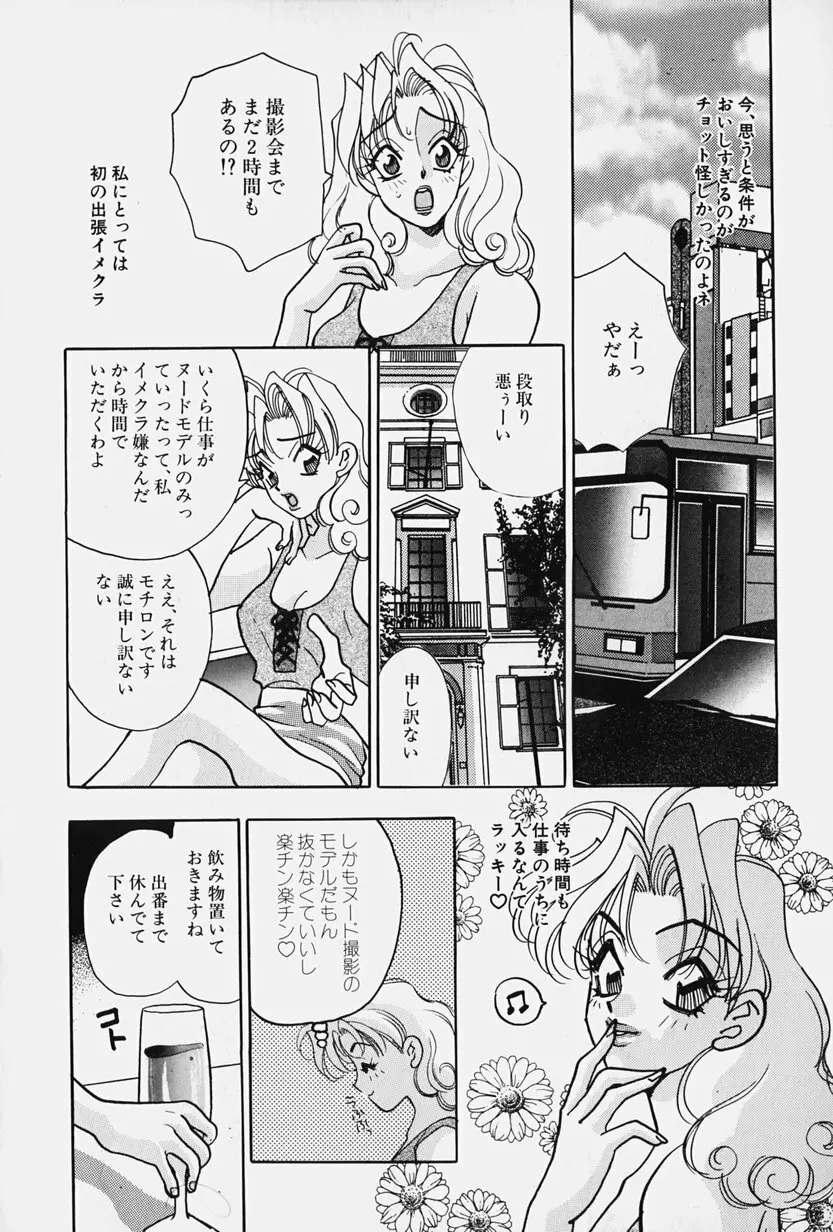 女王志願と牝犬 Page.146