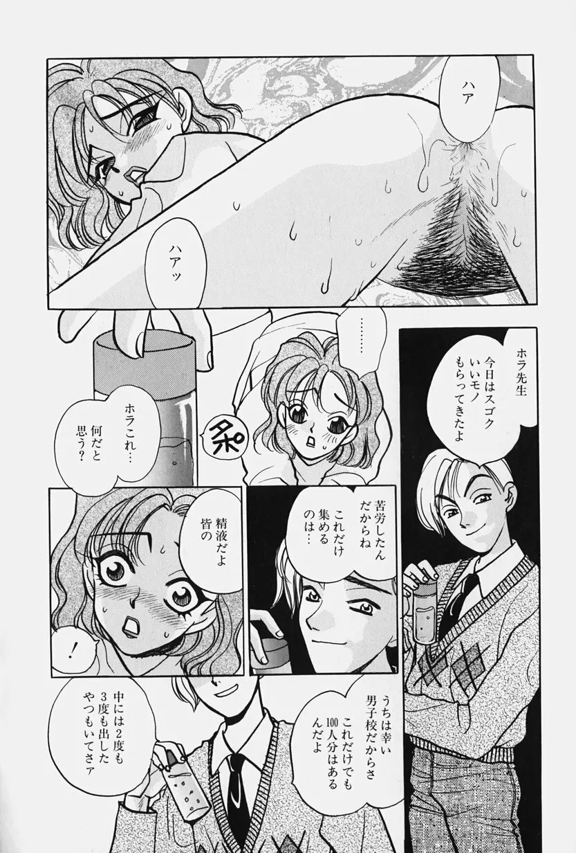 女王志願と牝犬 Page.154