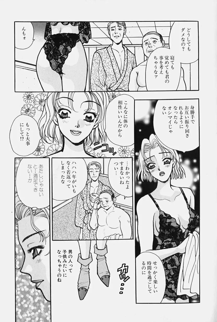 女王志願と牝犬 Page.167