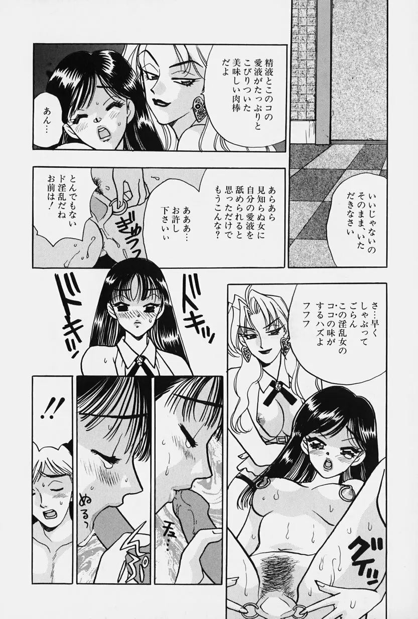 女王志願と牝犬 Page.54