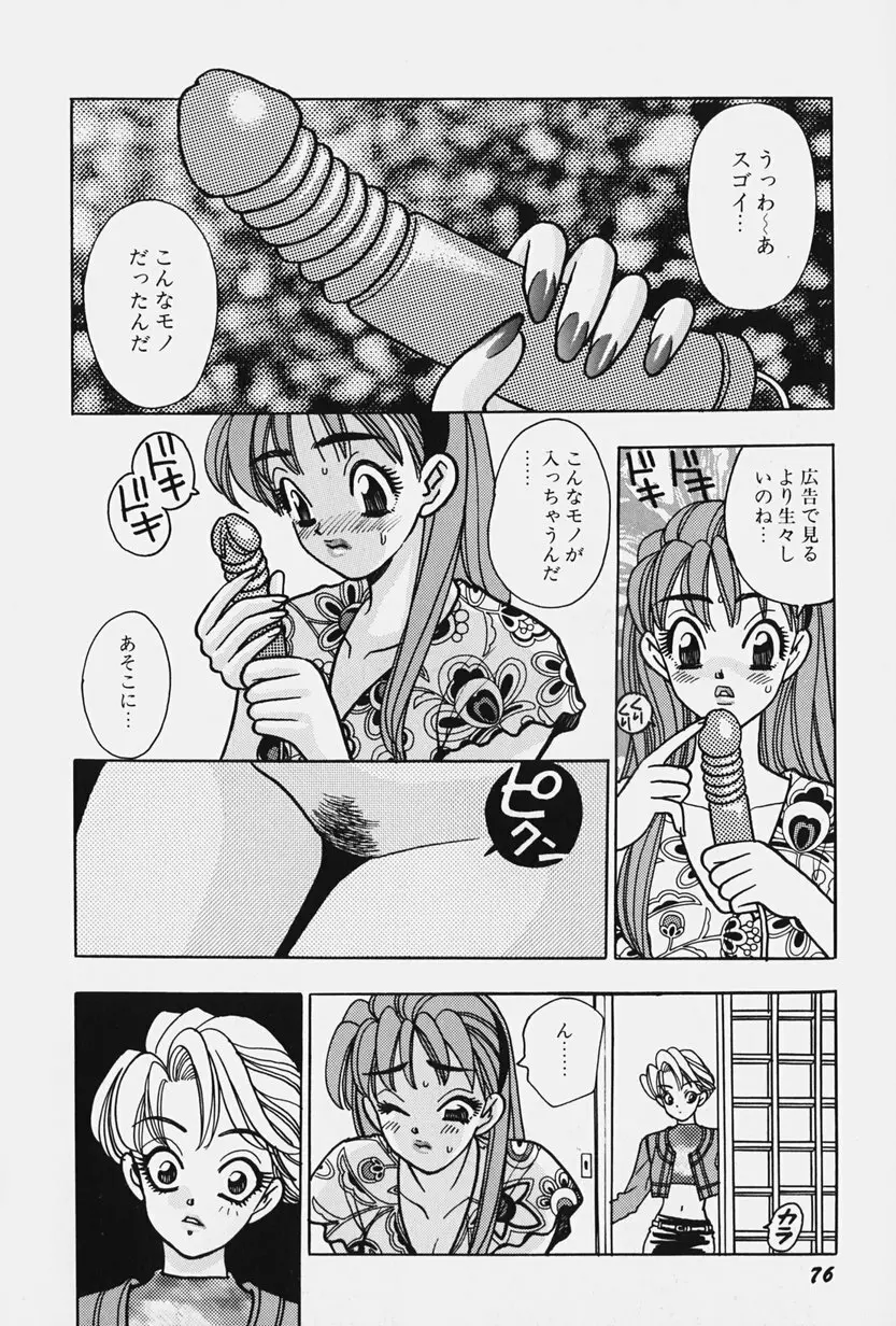 女王志願と牝犬 Page.82