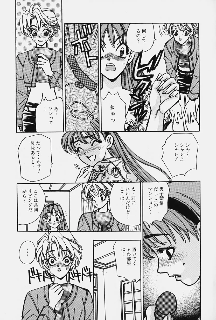 女王志願と牝犬 Page.83