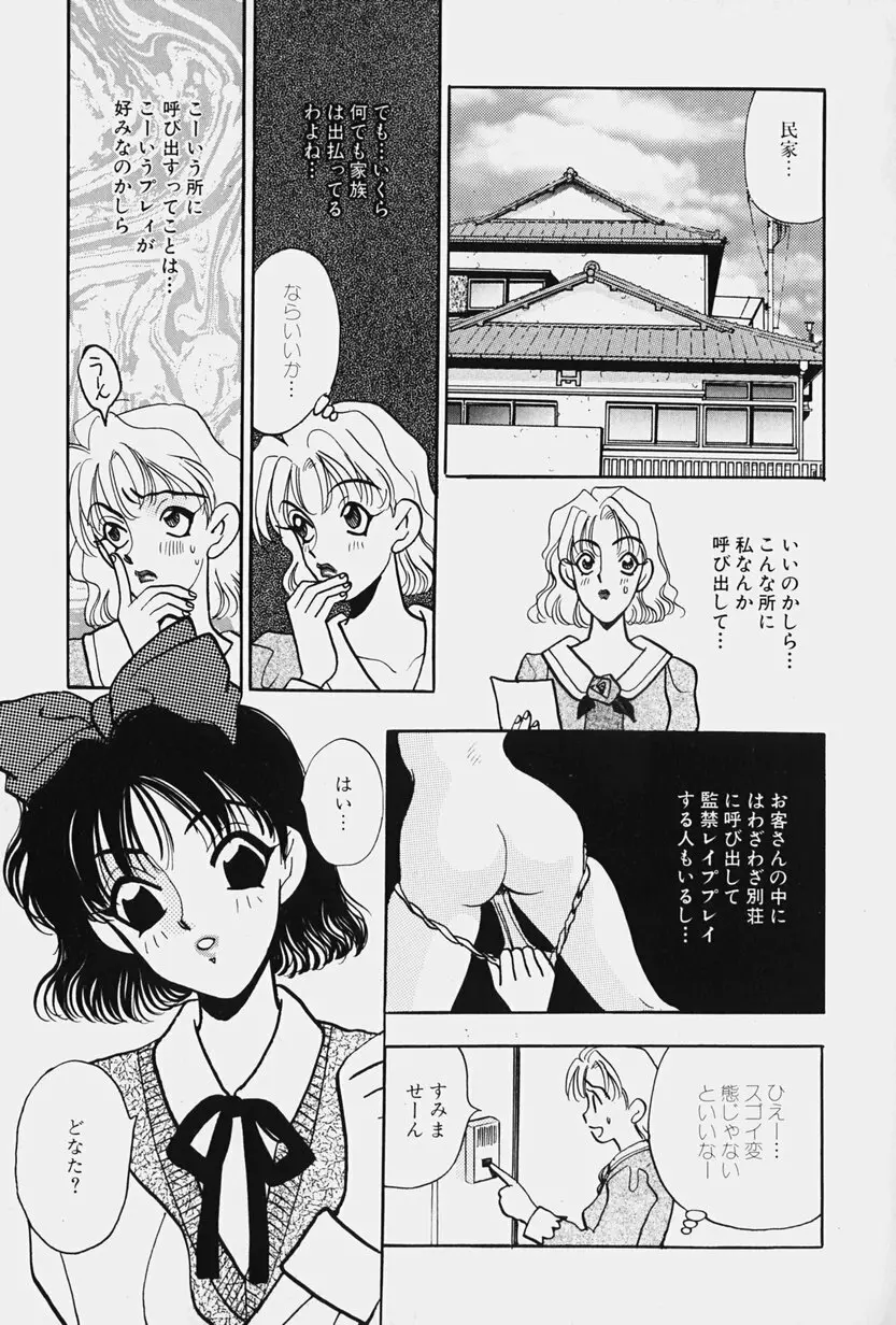 女王志願と牝犬 Page.91