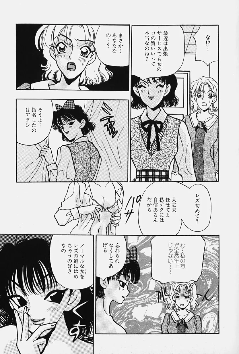 女王志願と牝犬 Page.93