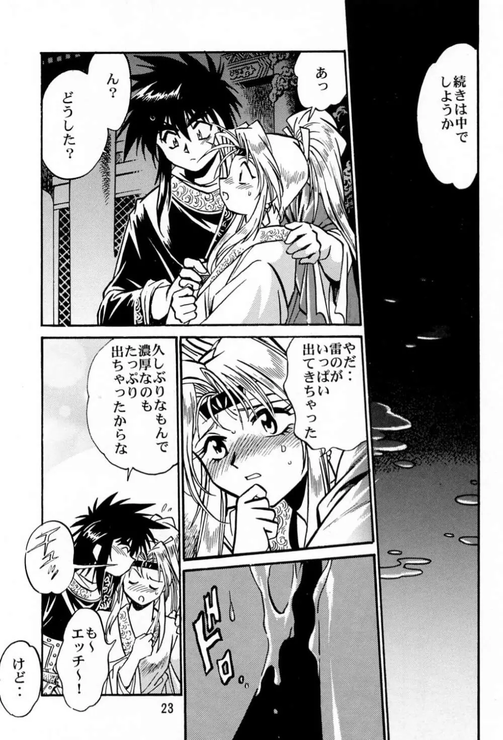 裏銀河戦国群雄伝 Page.22