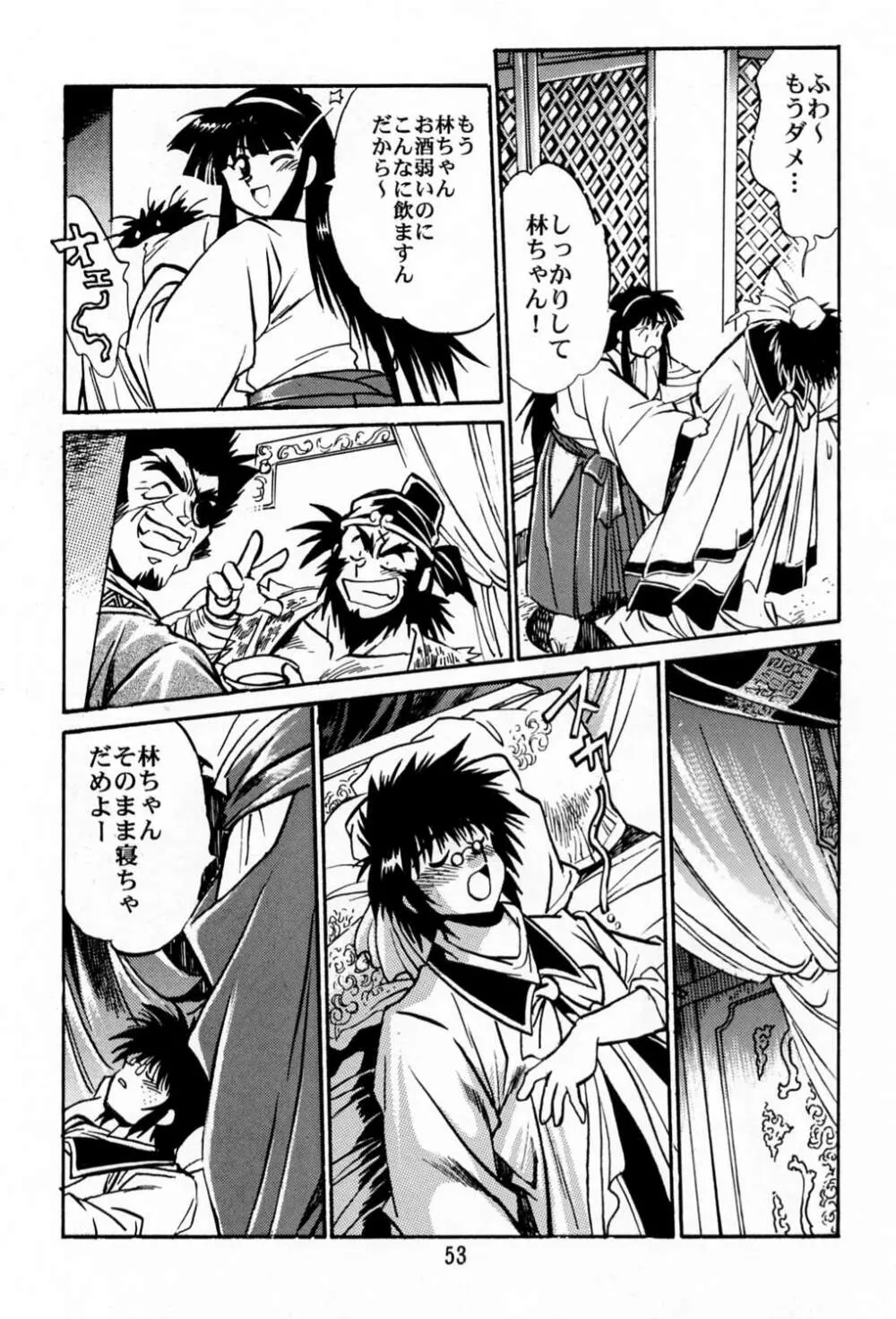 裏銀河戦国群雄伝 Page.52