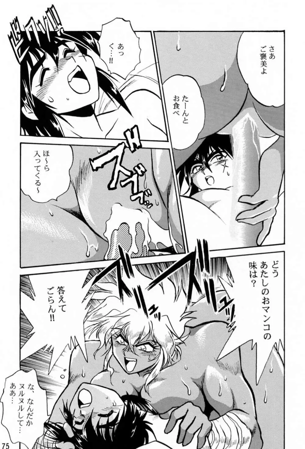 裏銀河戦国群雄伝 Page.74