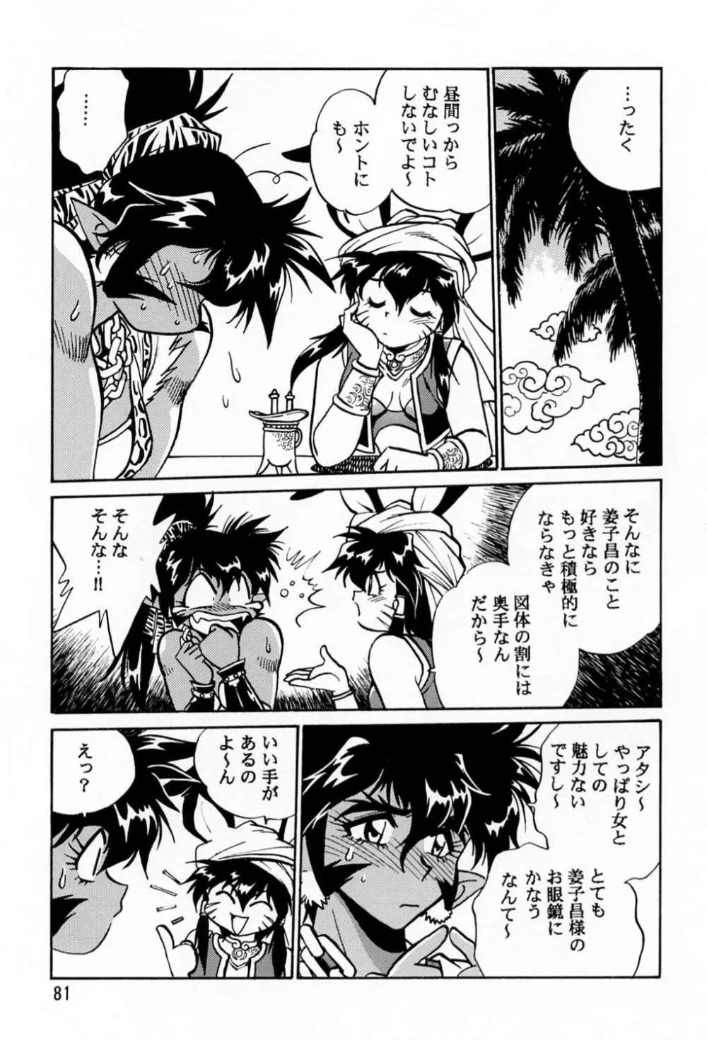 裏銀河戦国群雄伝 Page.80