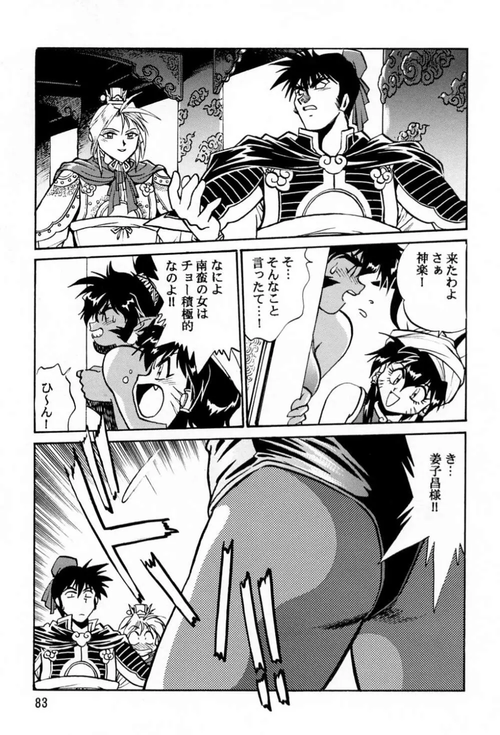 裏銀河戦国群雄伝 Page.82