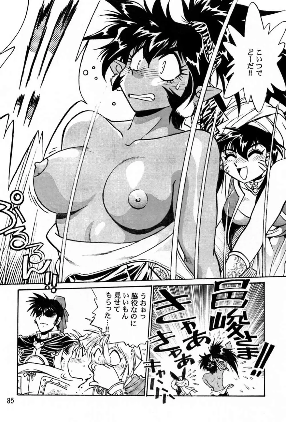 裏銀河戦国群雄伝 Page.84