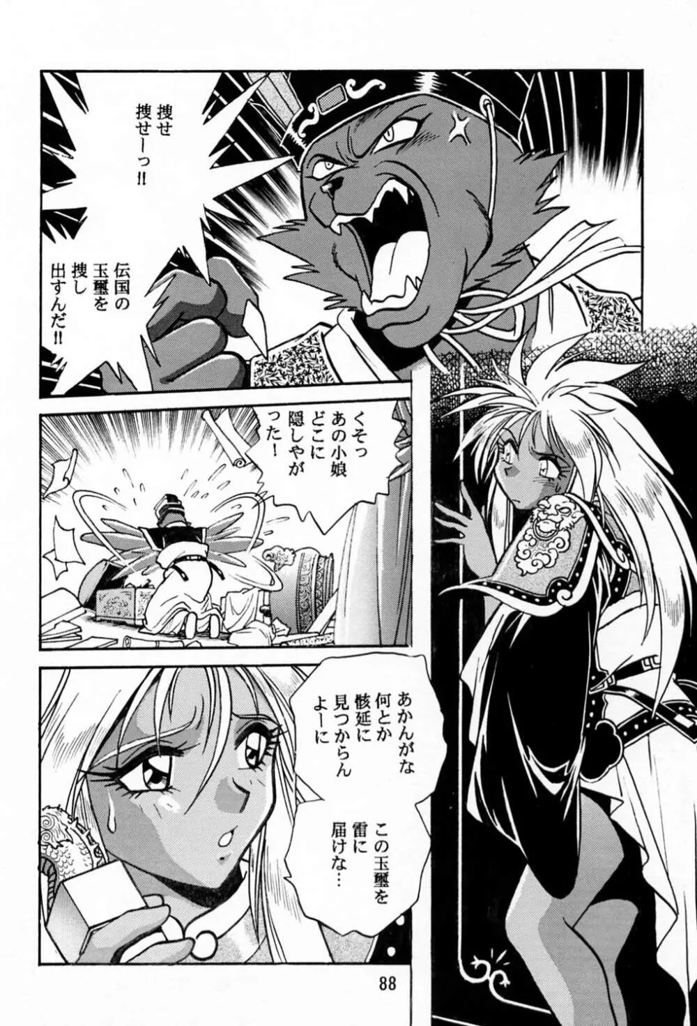 裏銀河戦国群雄伝 Page.87