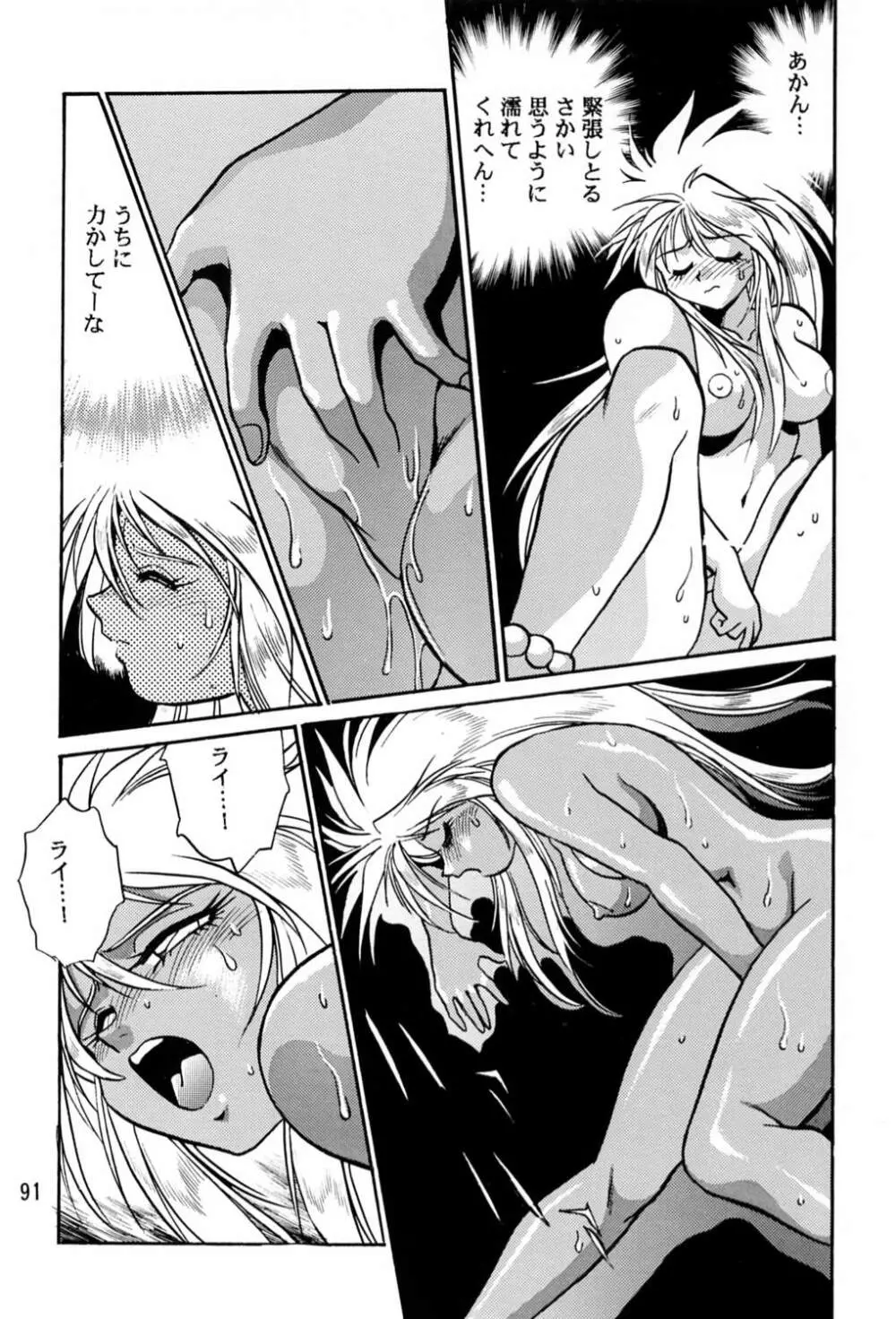 裏銀河戦国群雄伝 Page.90