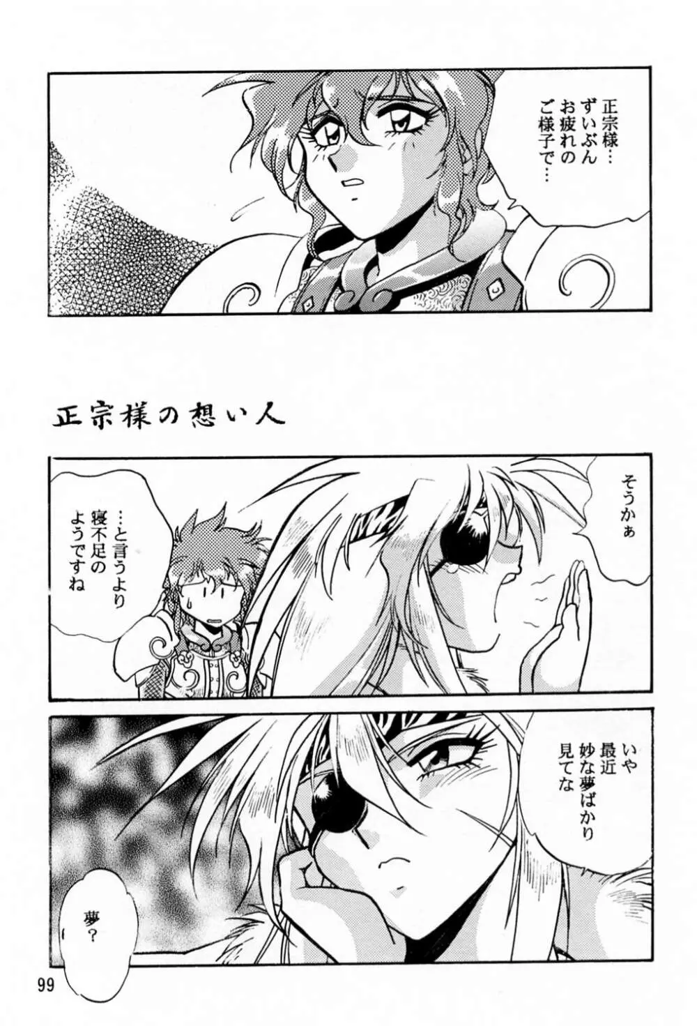 裏銀河戦国群雄伝 Page.98