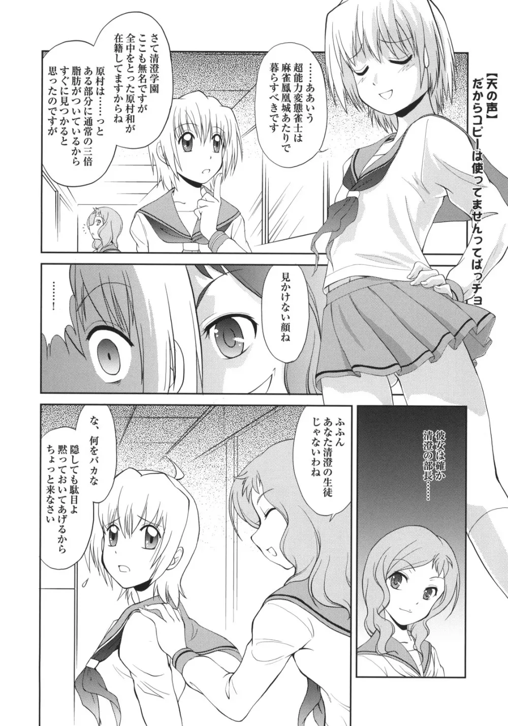 はじめちゃんが一番! Page.25