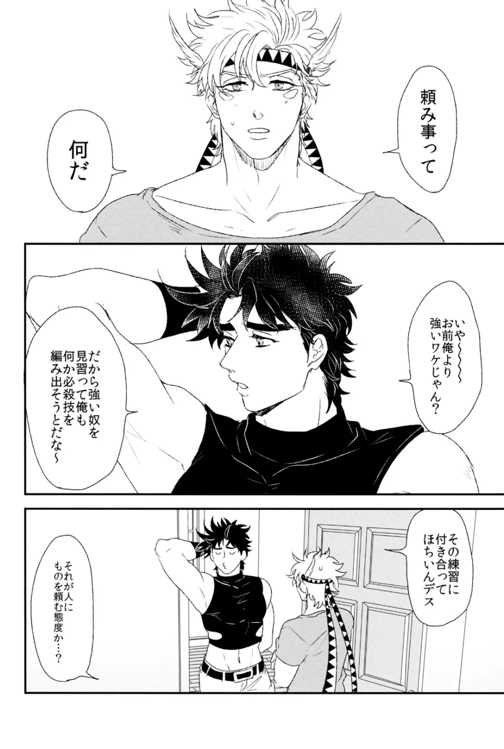 シーザーズシザーズ Page.10