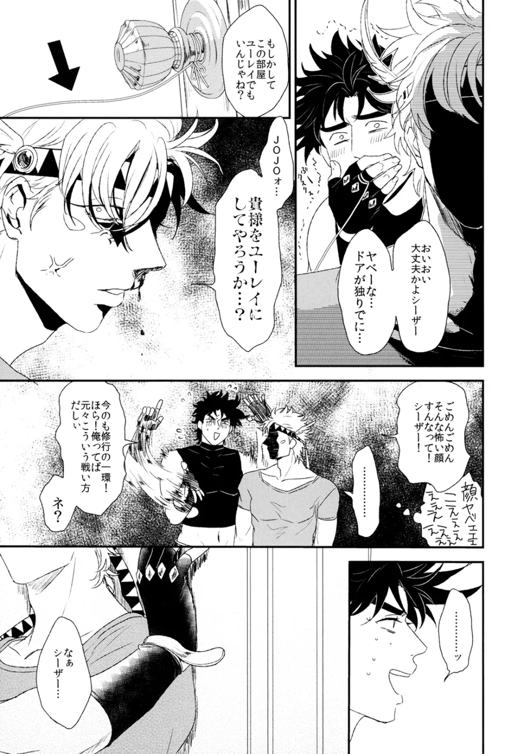 シーザーズシザーズ Page.13