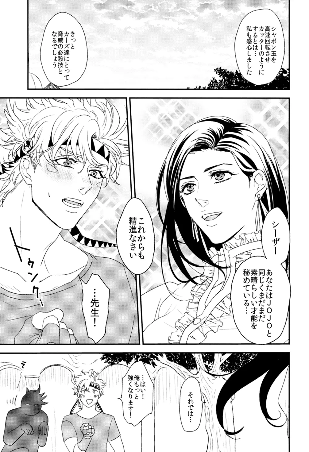 シーザーズシザーズ Page.5