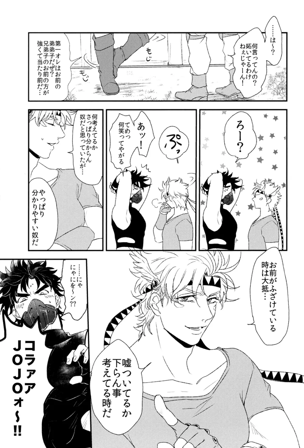 シーザーズシザーズ Page.7