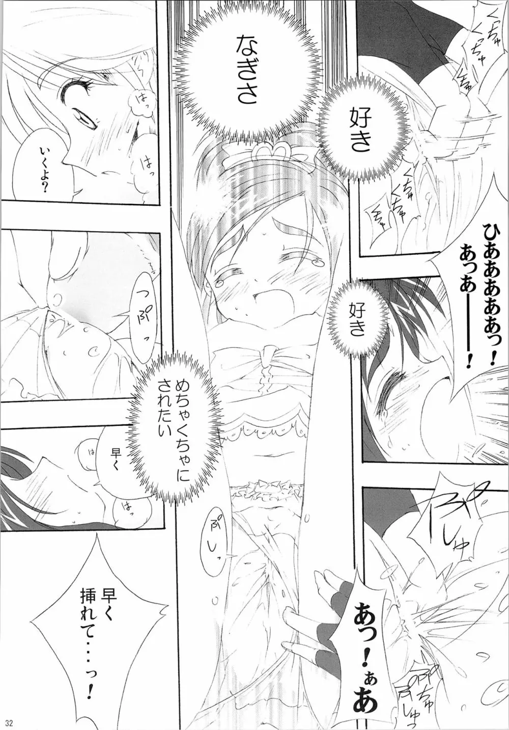 ほのたん総集編 Page.100