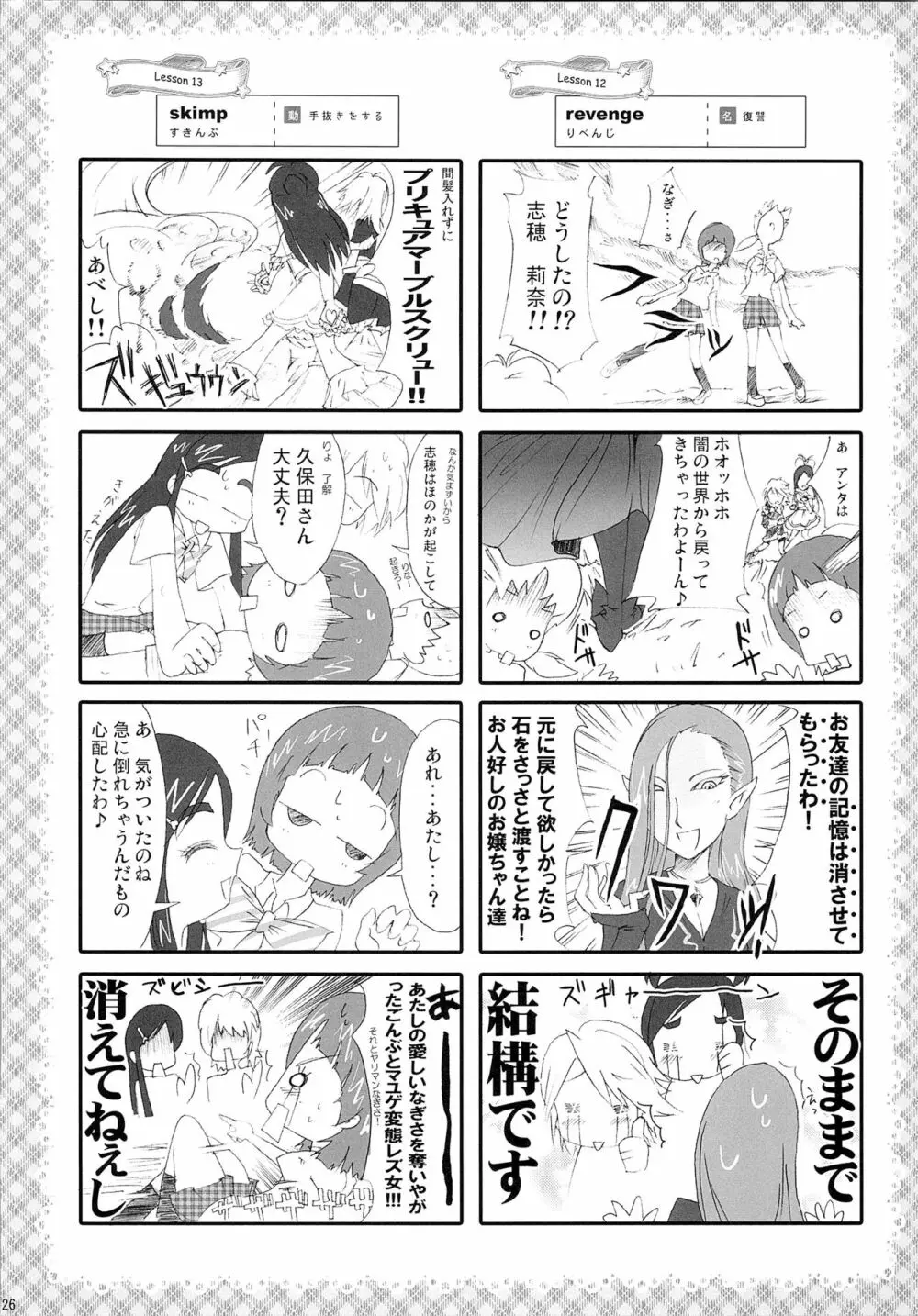 ほのたん総集編 Page.28