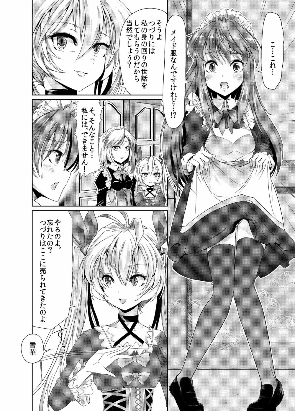 青薔薇の城 ～愛玩メイド肛虐調教編～ Page.11