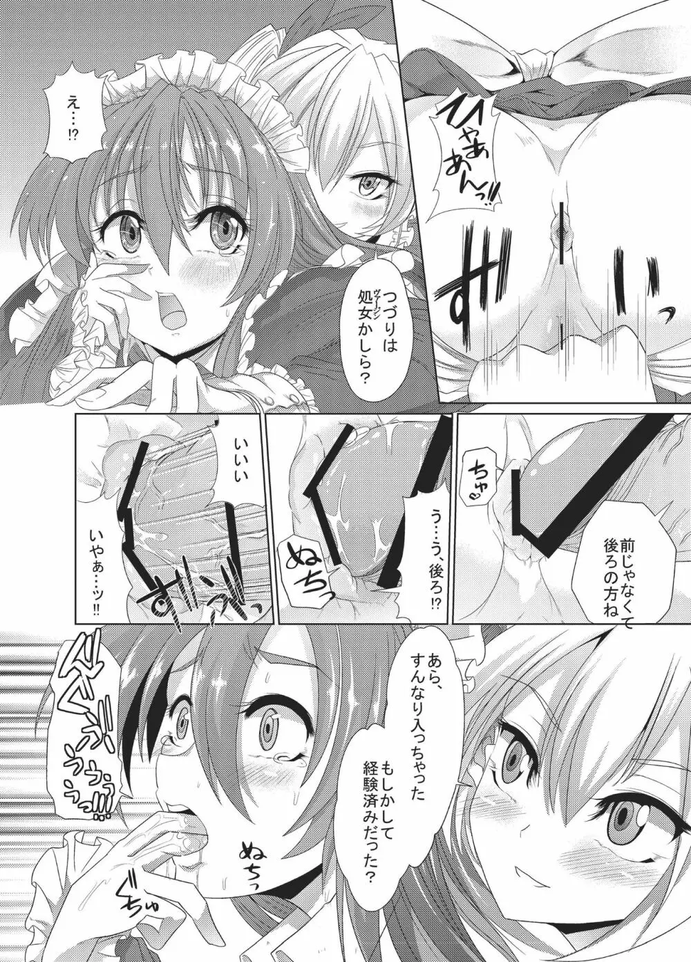 青薔薇の城 ～愛玩メイド肛虐調教編～ Page.13